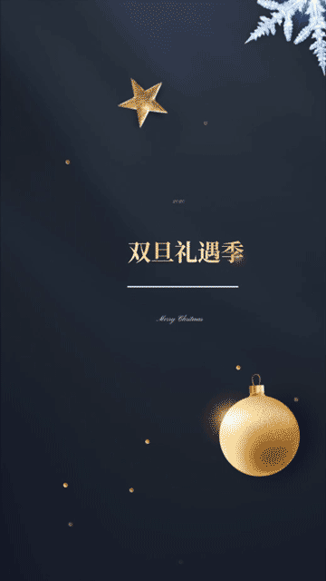 圣诞营销·心动好物爆单不断_热点专题-稿定设计