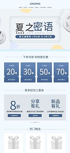 夏季简约家居店铺首页