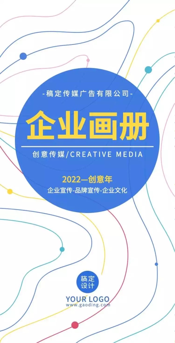 H5翻页简约线条企业宣传画册公司简介文化宣传册