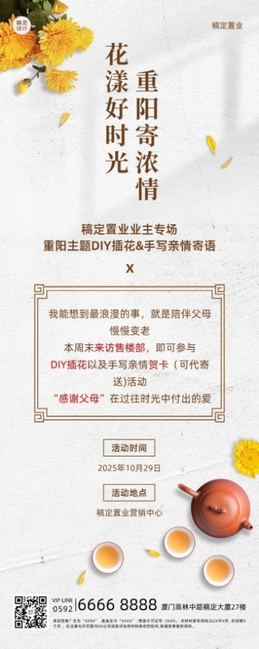 房地产重阳节节日活动简约实景长图海报预览效果