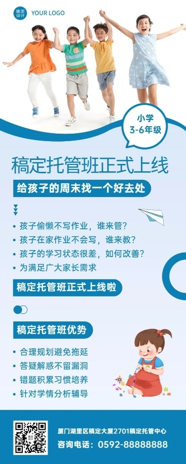 幼儿园托管班招生创意长图海报