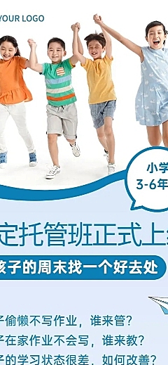 幼儿园托管班招生创意长图海报