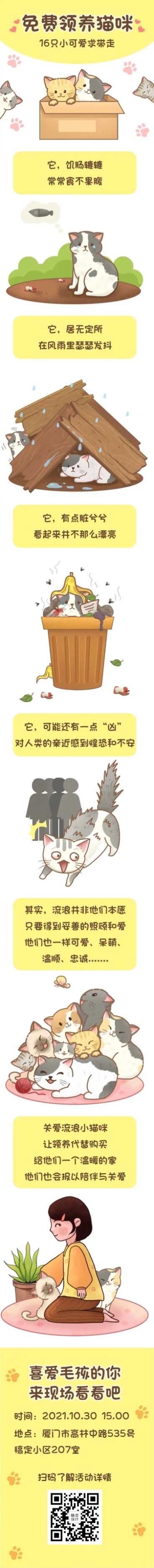 宠物领养公益活动长图条漫预览效果