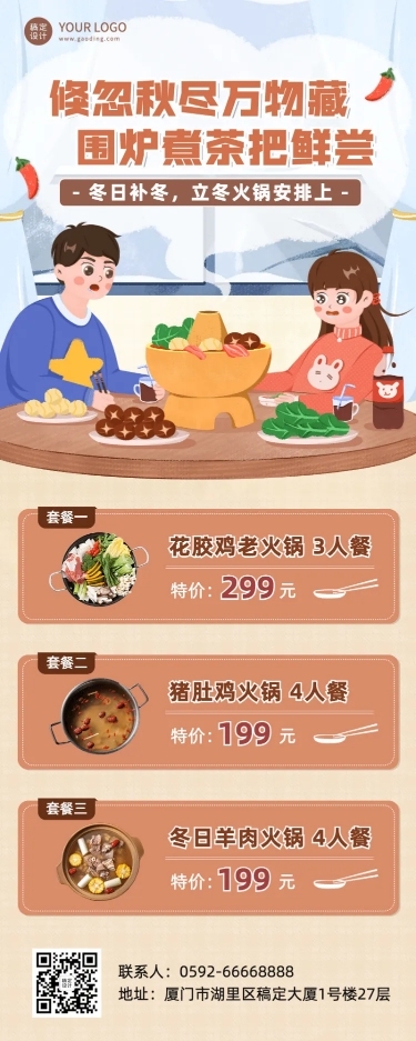 餐饮节气营销卡通长图海报