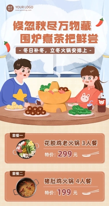 餐饮节气营销卡通长图海报