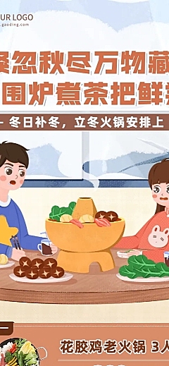 餐饮节气营销卡通长图海报