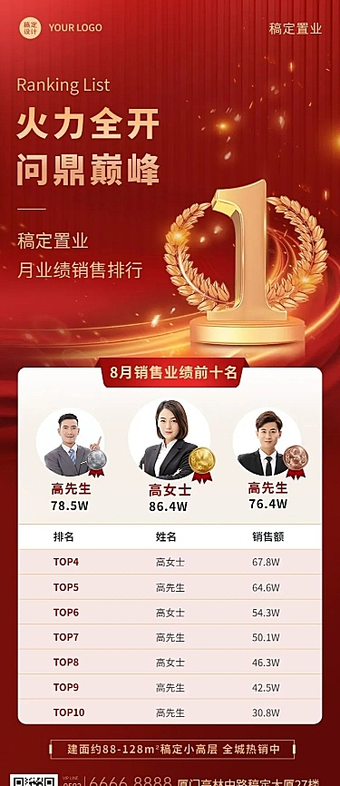双十一房地产排行榜喜报长图海报
