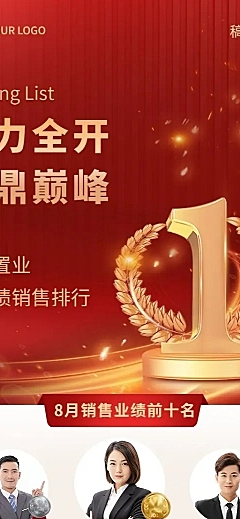 双十一房地产排行榜喜报长图海报