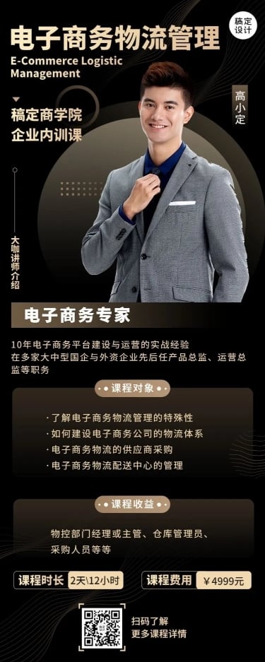 职业教育电商培训课程商务长图海报