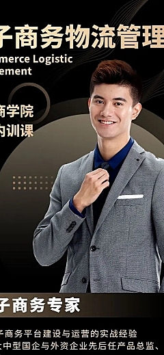 职业教育电商培训课程商务长图海报