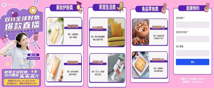 H5翻页双十一直播促销全球好物直播预约活动营销