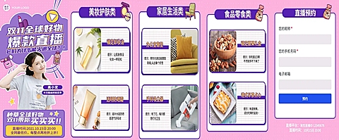 H5翻页双十一直播促销全球好物直播预约活动营销