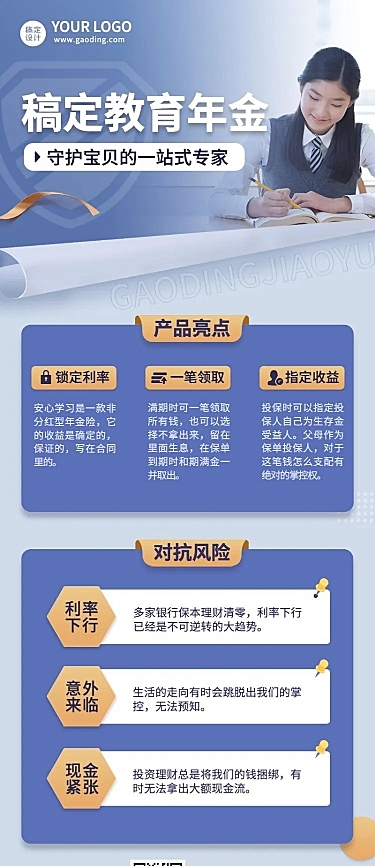 金融保险宣传推广实景长图海报