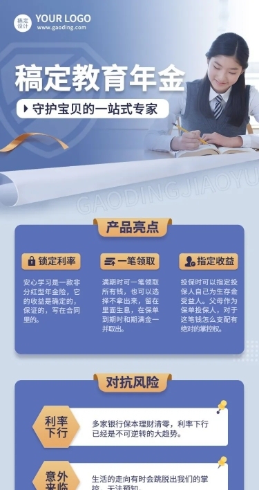 金融保险宣传推广实景长图海报
