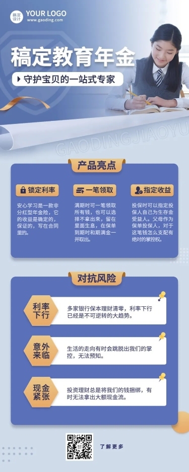 金融保险宣传推广实景长图海报