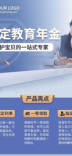 金融保险宣传推广实景长图海报
