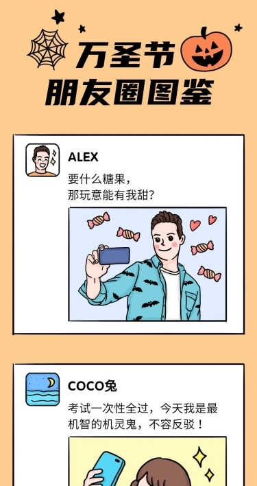 万圣节朋友圈图鉴趣味长图条漫	