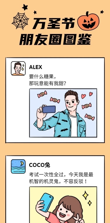 万圣节朋友圈图鉴趣味长图条漫	