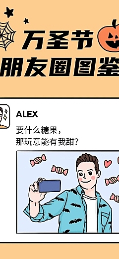 万圣节朋友圈图鉴趣味长图条漫	