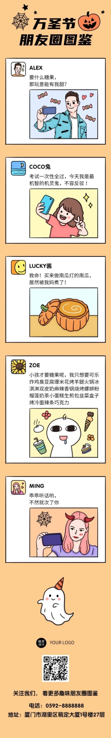 万圣节朋友圈图鉴趣味长图条漫	预览效果