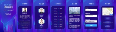 H5翻页渐变简约高端公司年会盛典邀请函