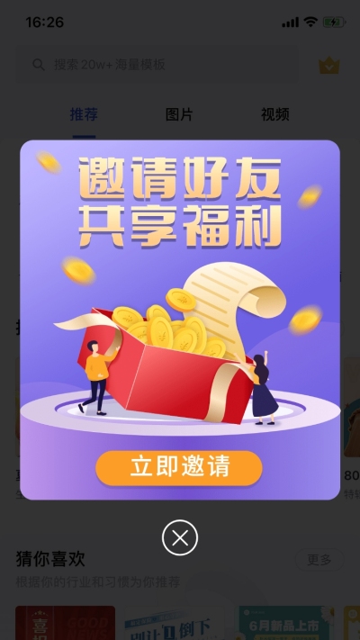 邀请新人活动插画弹窗广告