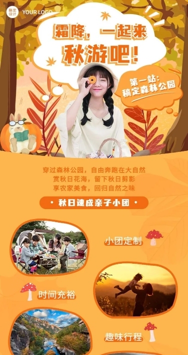 旅游出行节气营销实景长图海报