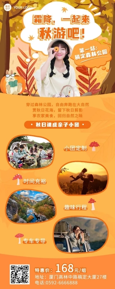 旅游出行节气营销实景长图海报