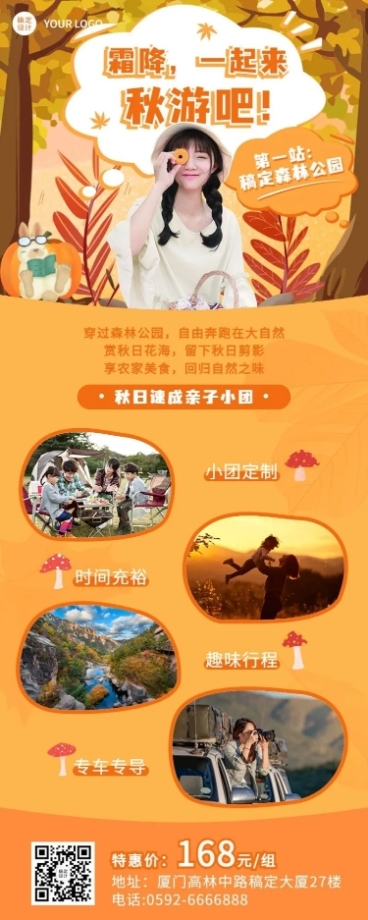 旅游出行节气营销实景长图海报预览效果