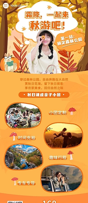 旅游出行节气营销实景长图海报