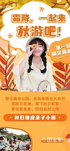 旅游出行节气营销实景长图海报