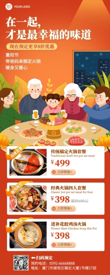 重阳节火锅美食促销活动手绘插画海报预览效果