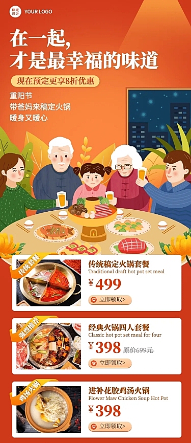 重阳节火锅美食促销活动手绘插画海报