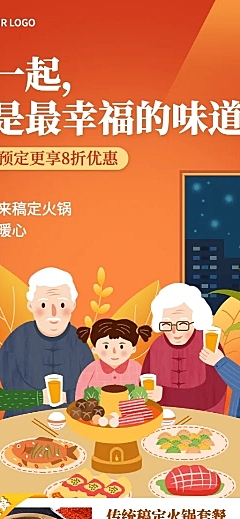 重阳节火锅美食促销活动手绘插画海报