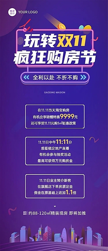 双十一房地产节点营销简约海报