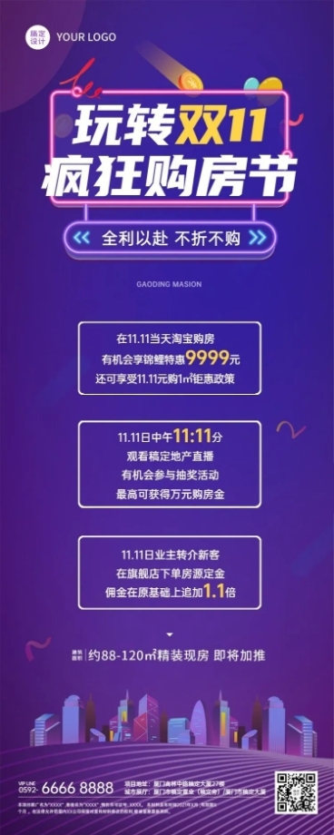 双十一房地产节点营销简约海报预览效果