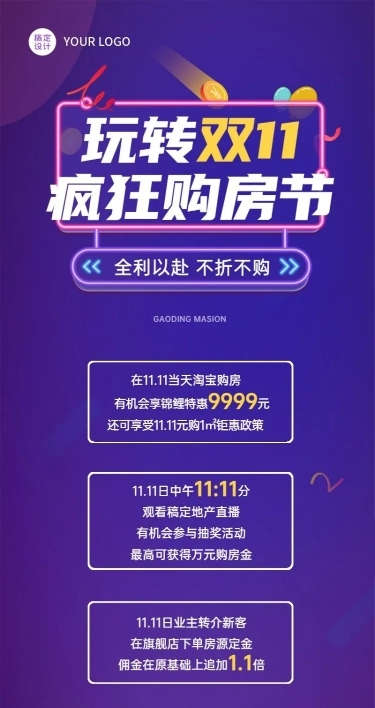 双十一房地产节点营销简约海报