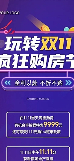 双十一房地产节点营销简约海报
