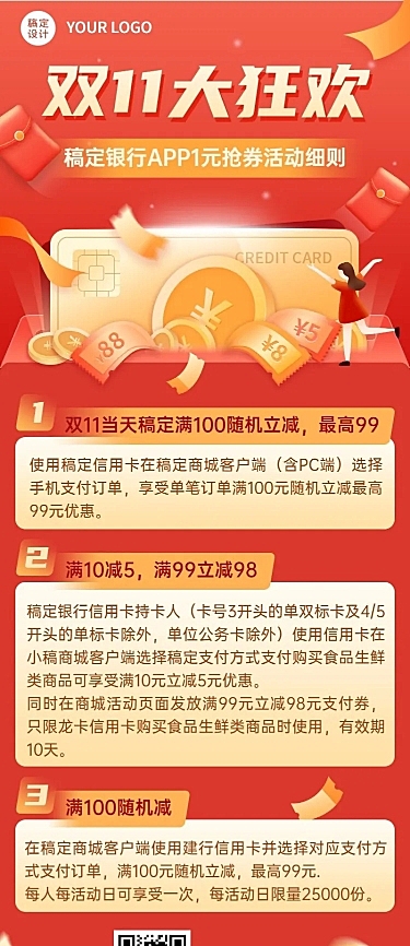 双十一金融保险节日活动简约海报