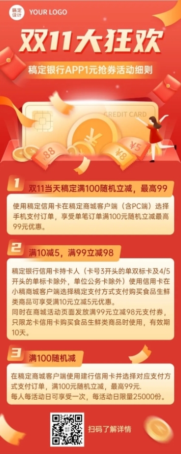双十一金融保险节日活动简约海报预览效果
