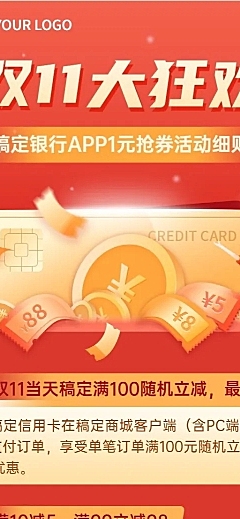 双十一金融保险节日活动简约海报