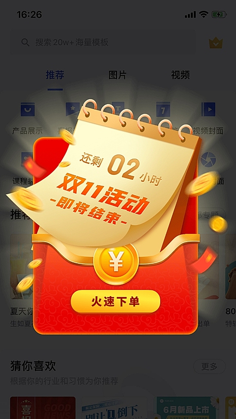 双11促销倒计时喜庆弹窗广告