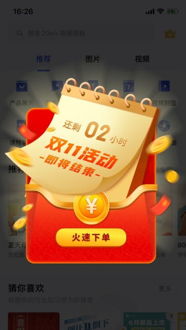 双11促销倒计时喜庆弹窗广告预览效果