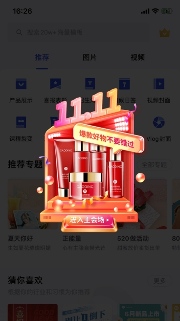 促销双11美妆护肤弹窗广告预览效果