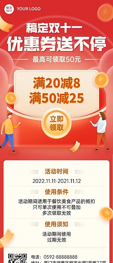 双十一餐饮美食满减促销简约海报