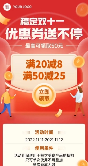 双十一餐饮美食满减促销简约海报