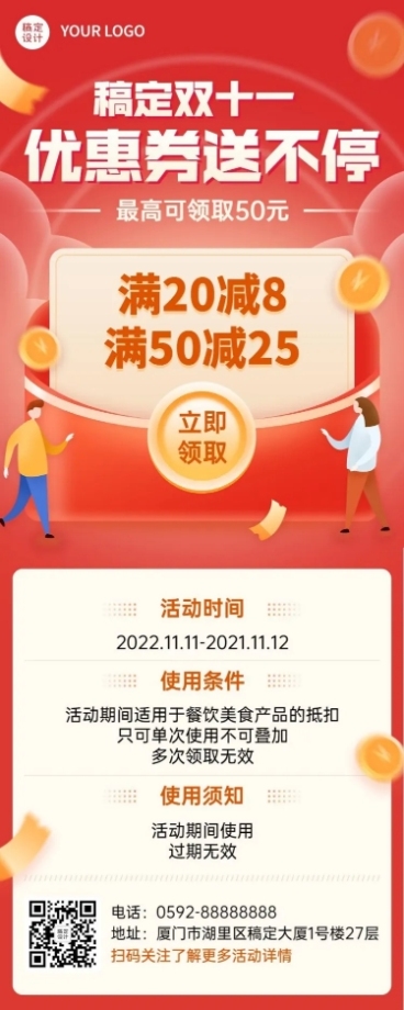 双十一餐饮美食满减促销简约海报预览效果