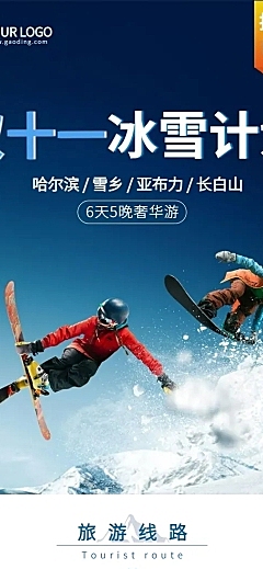 双十一旅游出行线路营销实景详情页