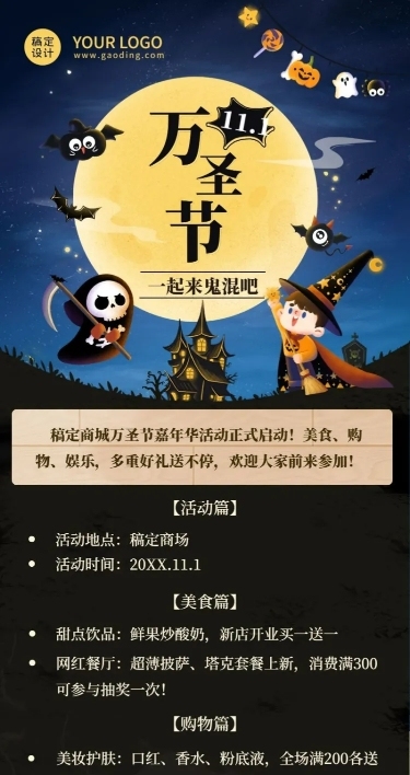 万圣节节日活动长图海报