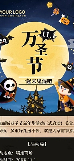 万圣节节日活动长图海报